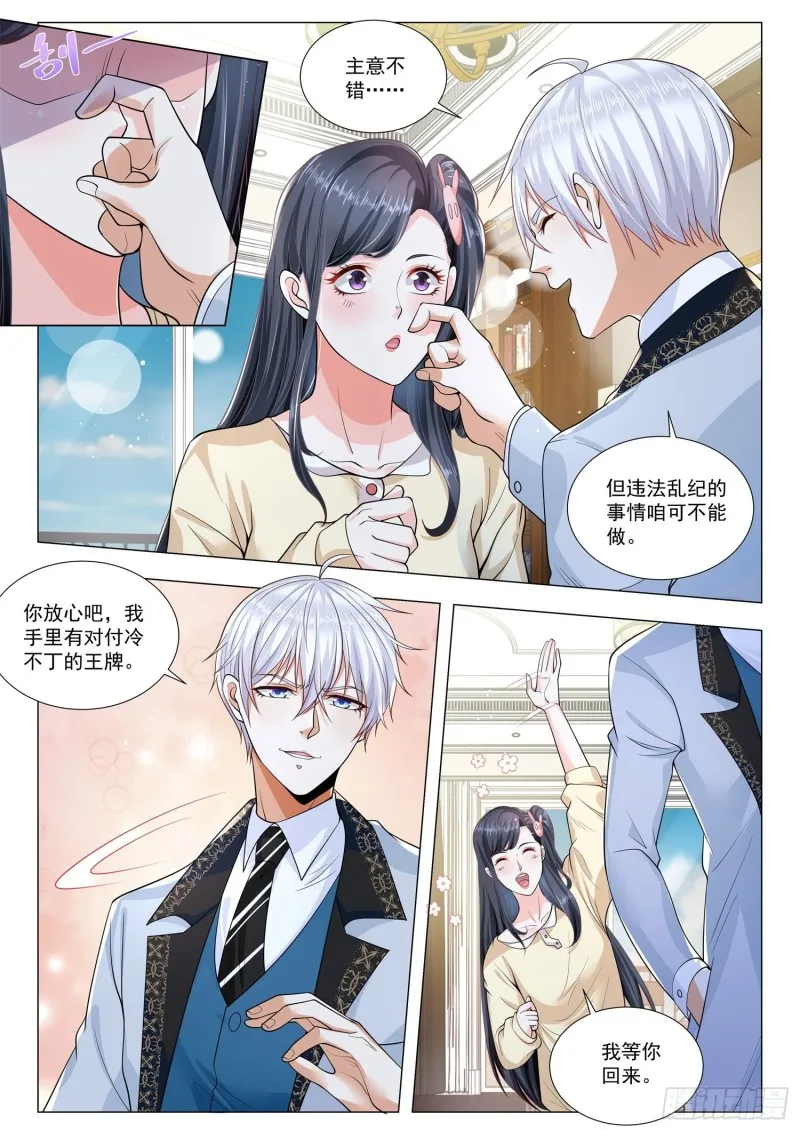 第353话 偷我家水晶 第3页