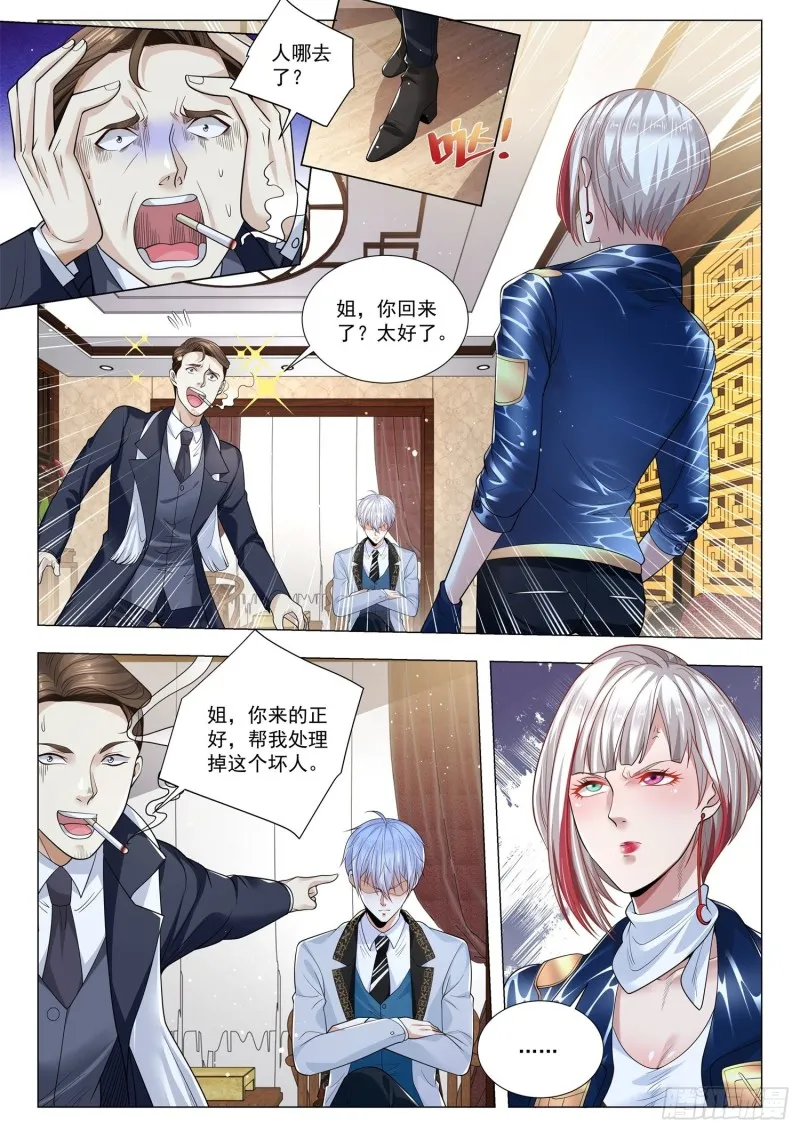 第353话 偷我家水晶 第11页