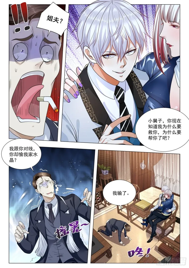 第353话 偷我家水晶 第13页