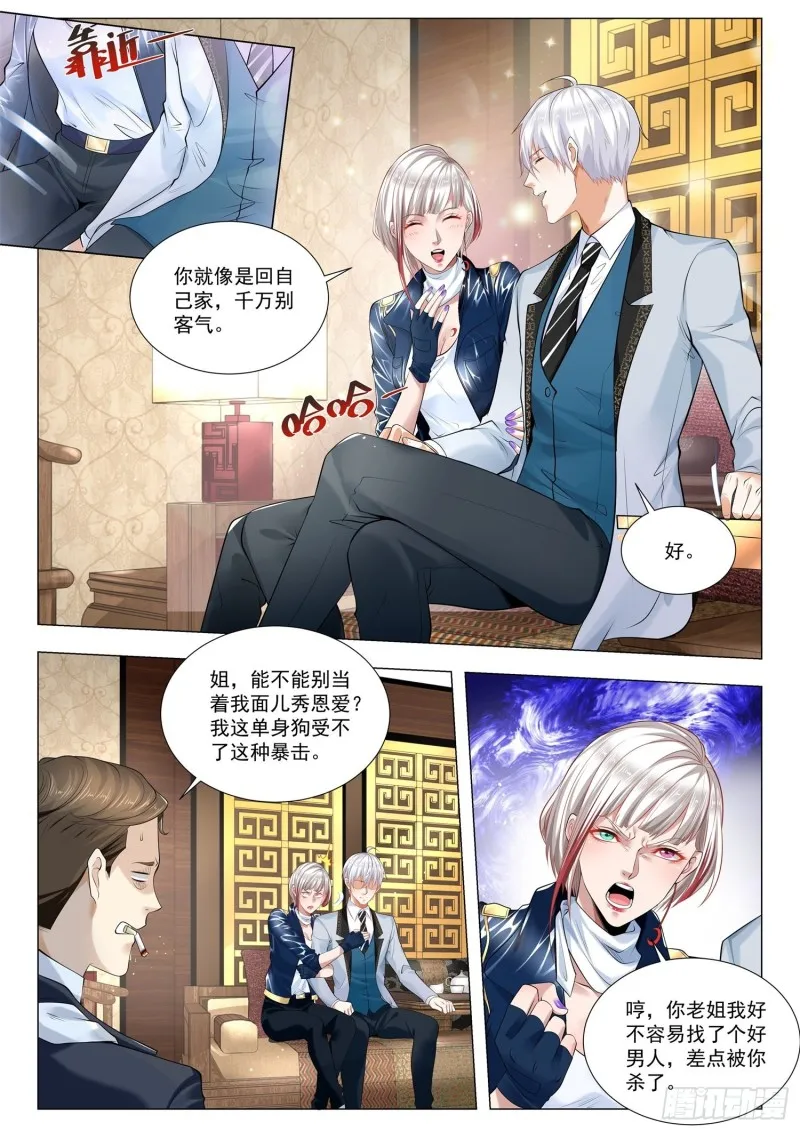 第354话 万亿计划 第2页