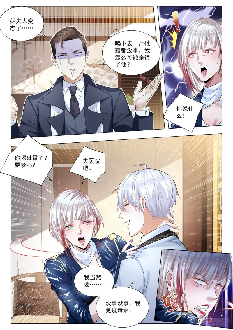 第354话 万亿计划 第3页