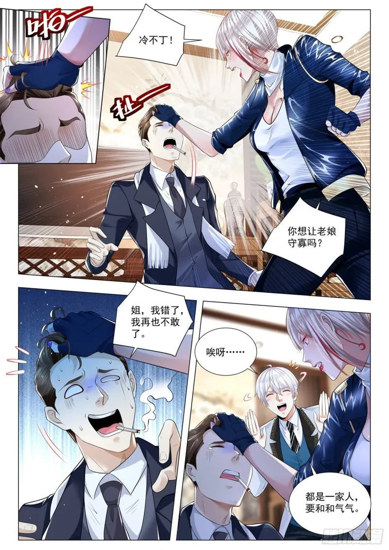 第354话 万亿计划 第4页