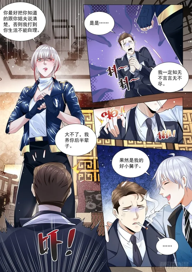 第354话 万亿计划 第5页