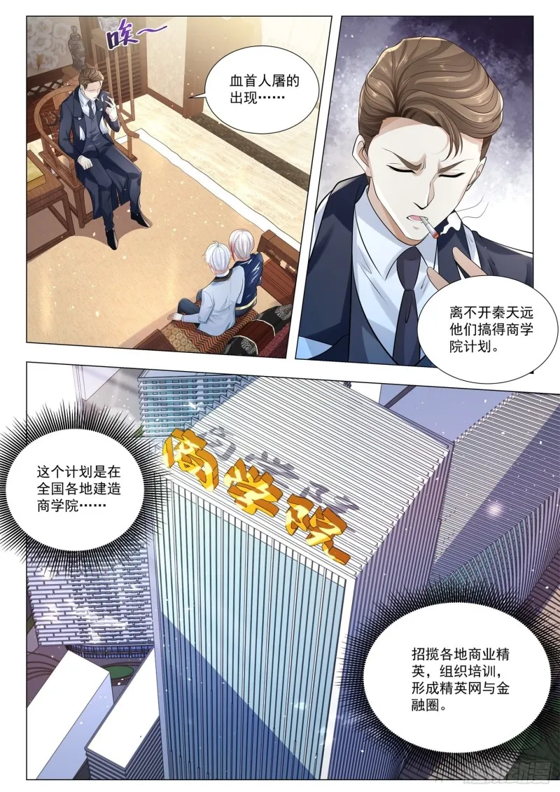 第354话 万亿计划 第6页
