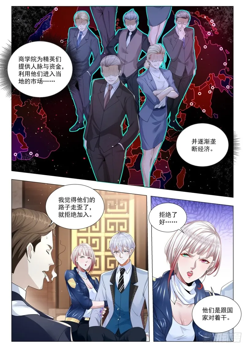 第354话 万亿计划 第7页