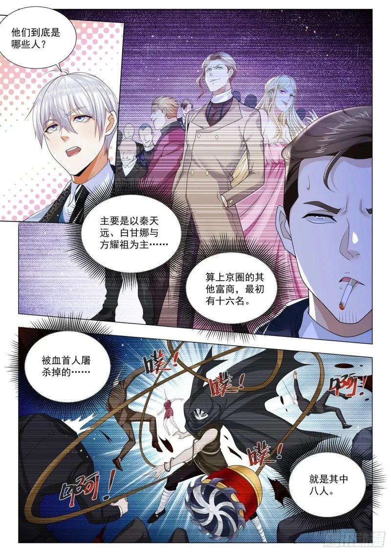 第354话 万亿计划 第8页