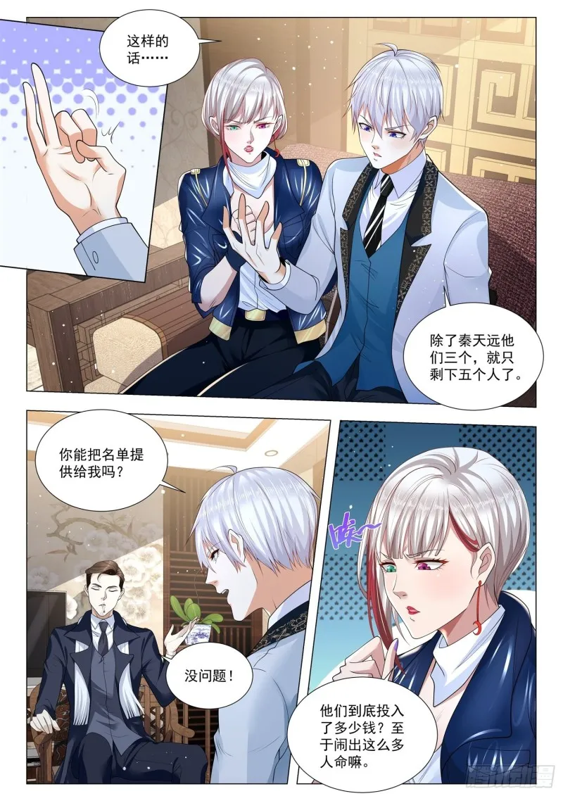第354话 万亿计划 第9页