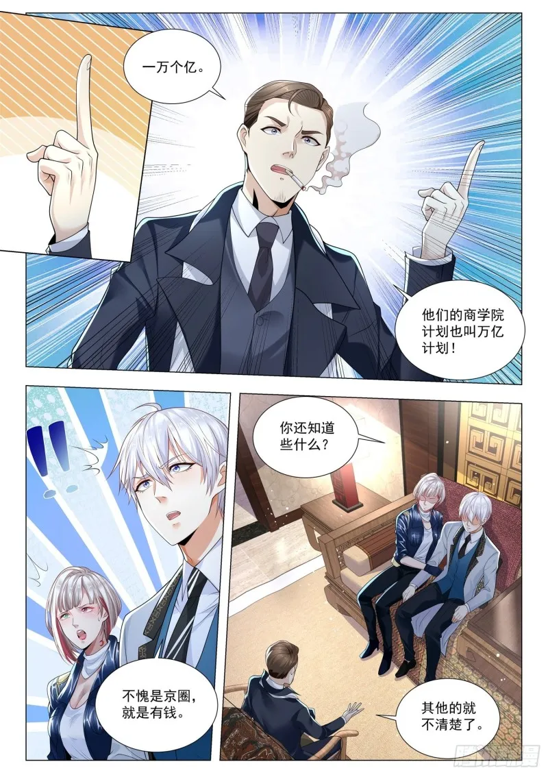 第354话 万亿计划 第10页