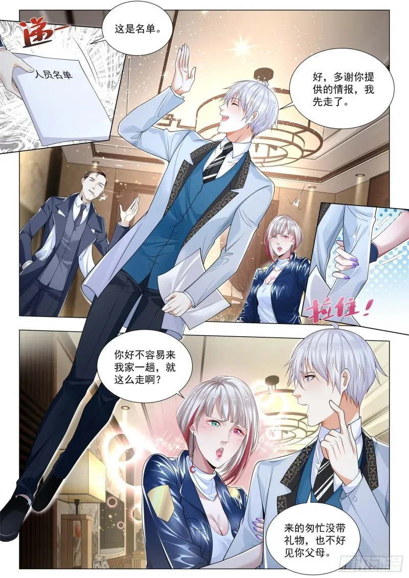第354话 万亿计划 第11页