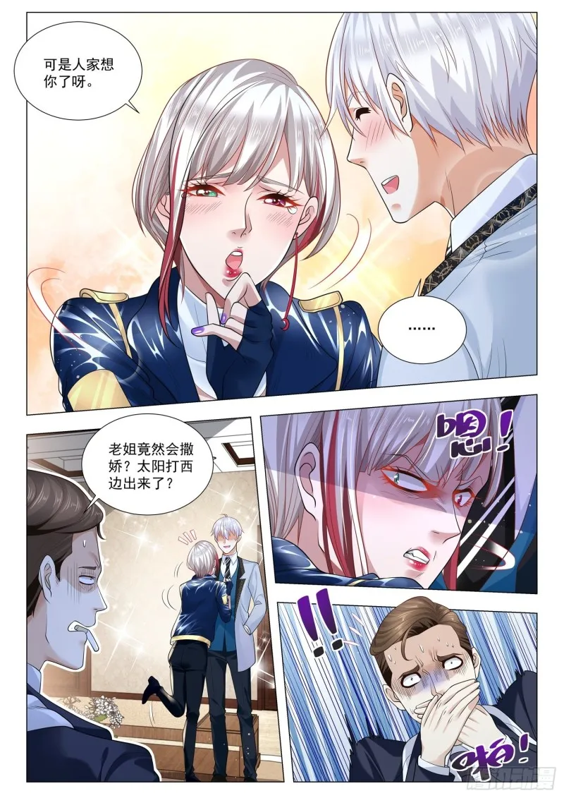 第354话 万亿计划 第12页