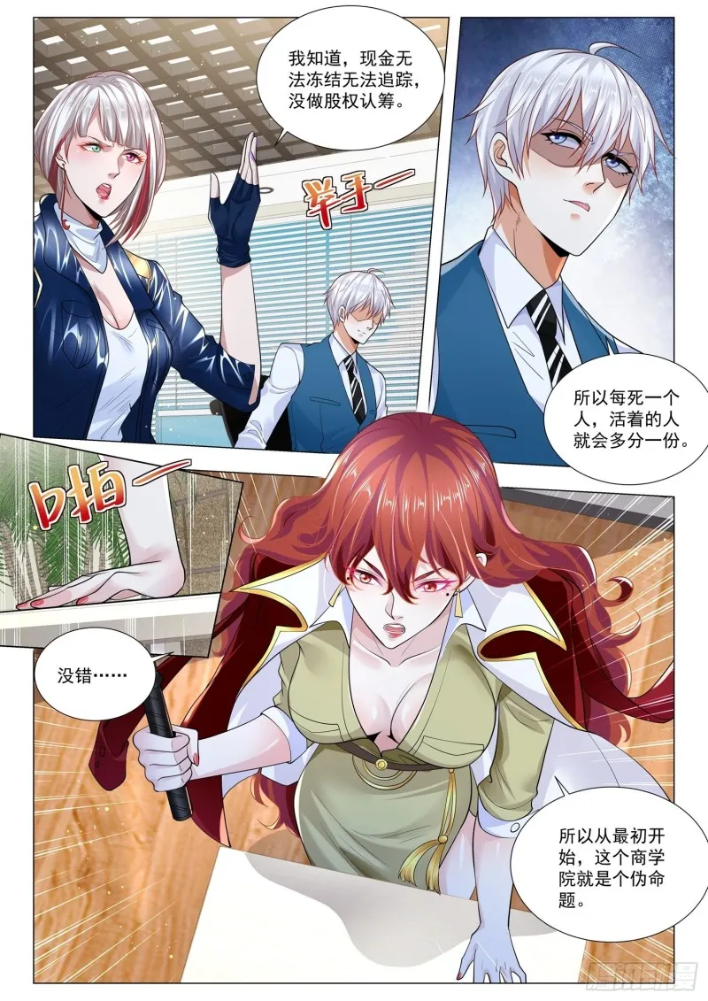 第355话 安全第一 第3页