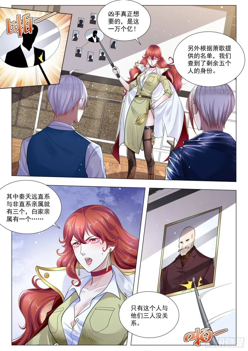 第355话 安全第一 第4页