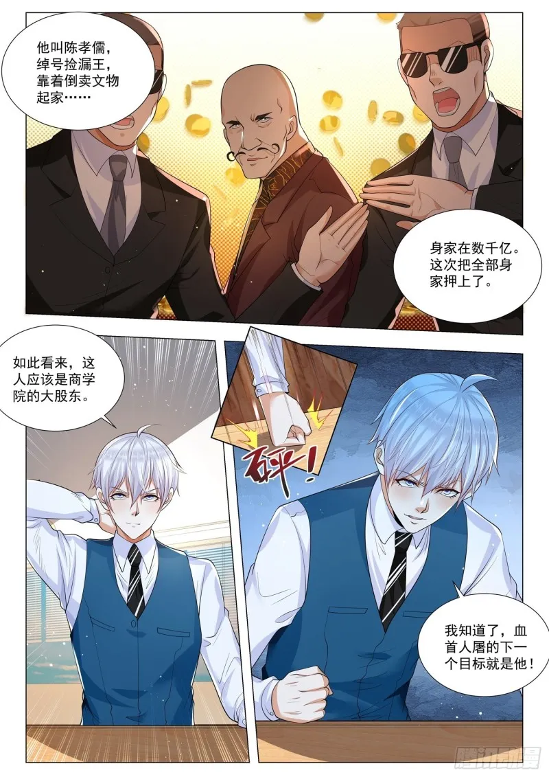 第355话 安全第一 第5页