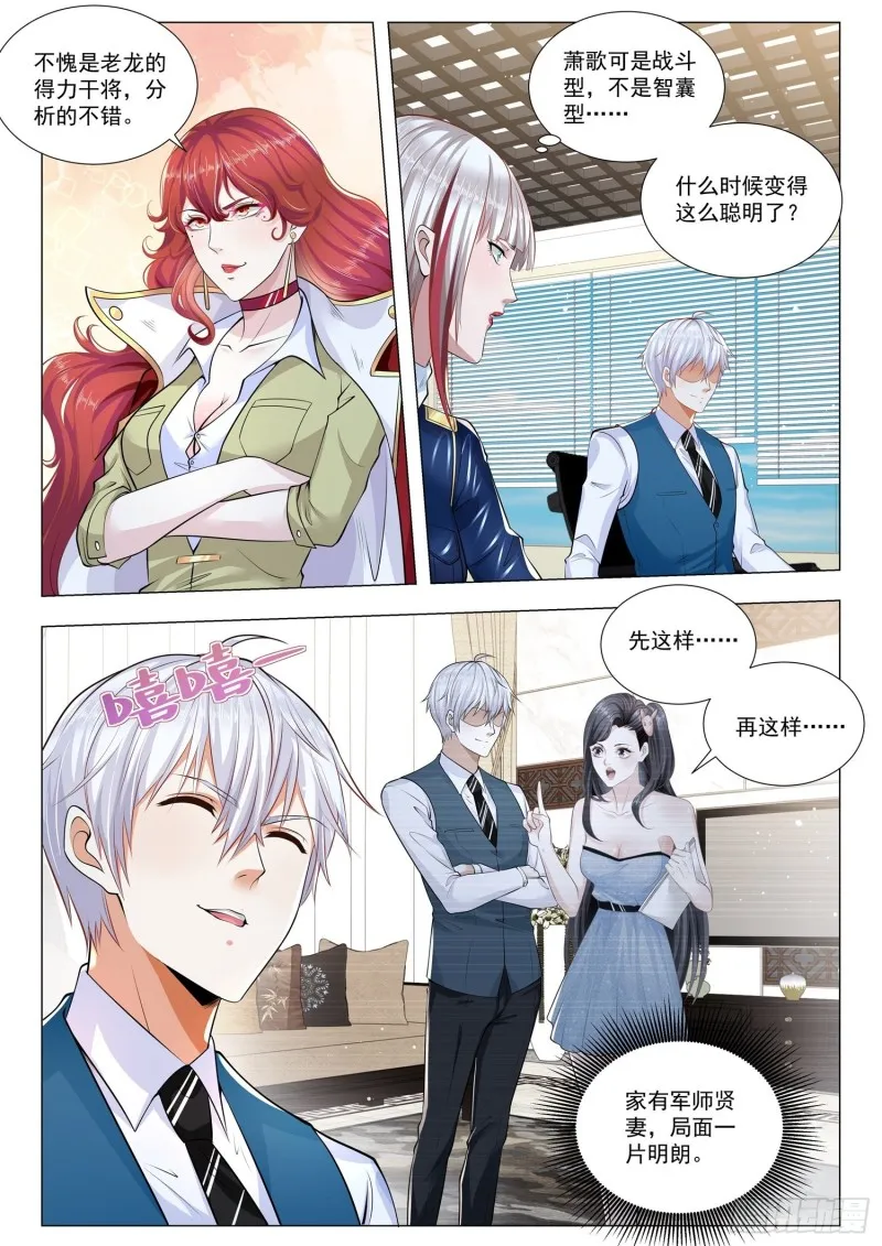 第355话 安全第一 第6页