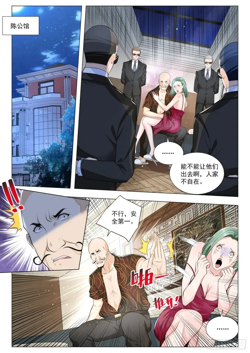 第355话 安全第一 第7页
