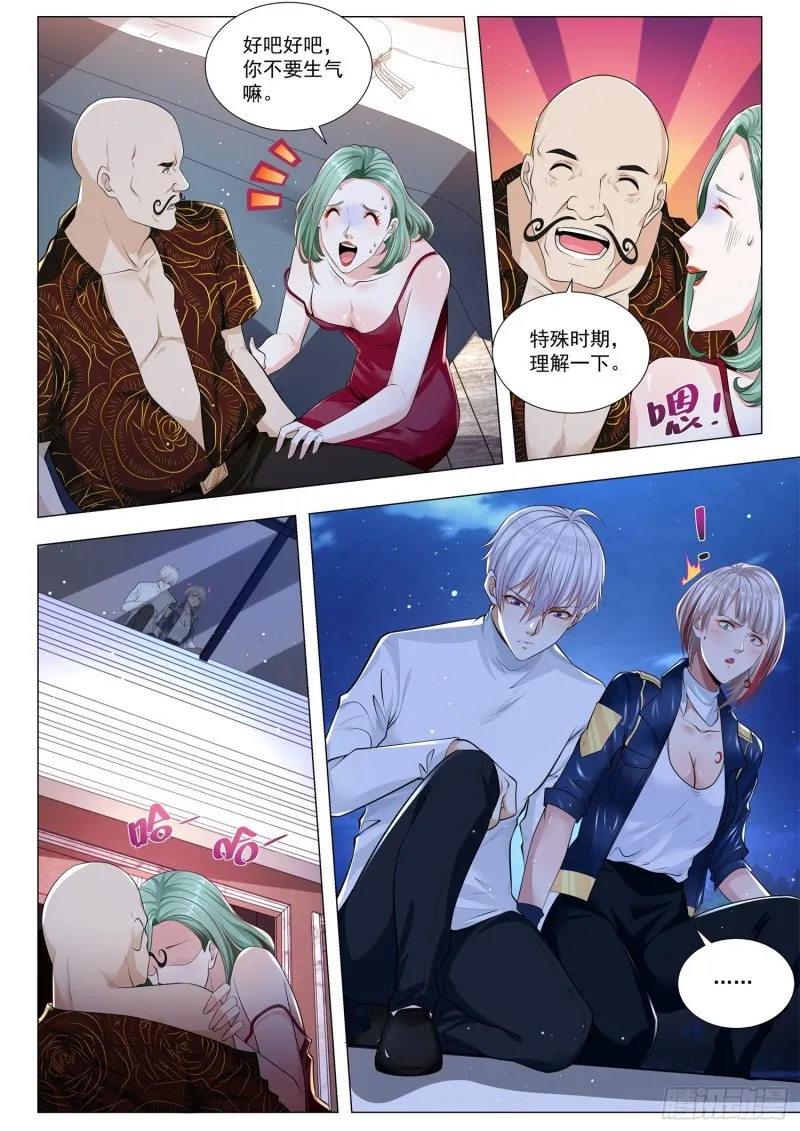 第355话 安全第一 第8页