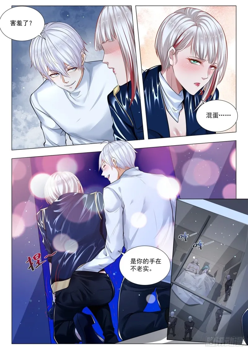 第355话 安全第一 第9页