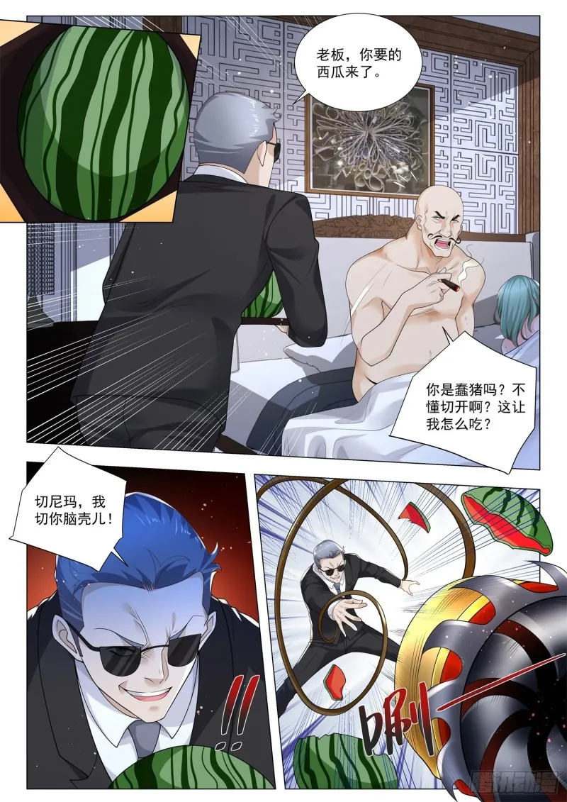 第355话 安全第一 第11页