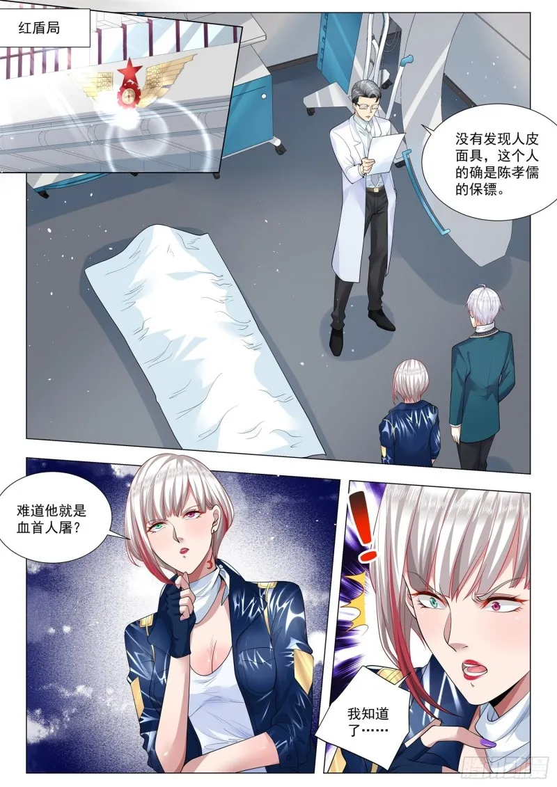 第356话 富贵险中求 第2页