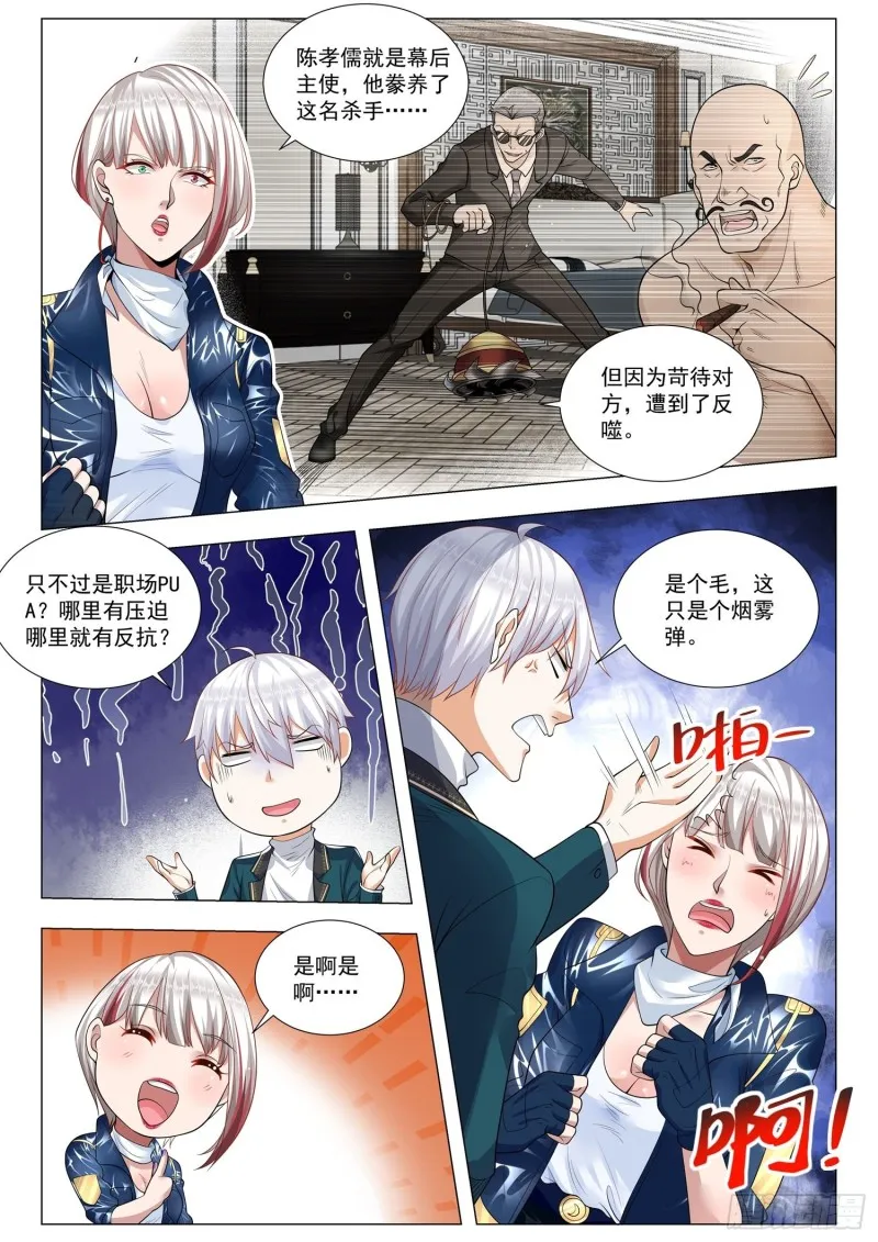 第356话 富贵险中求 第3页