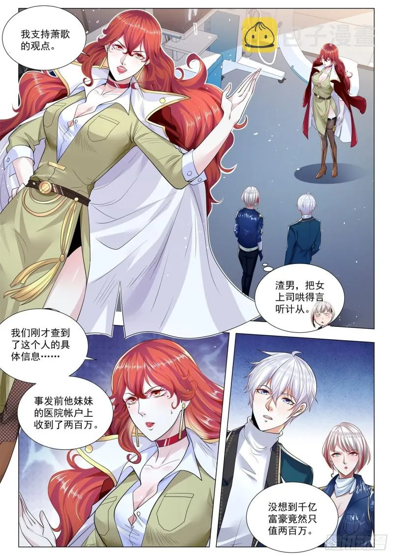 第356话 富贵险中求 第4页