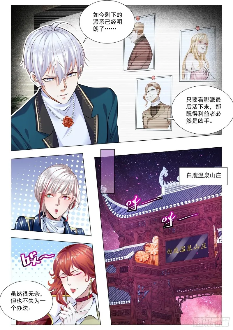 第356话 富贵险中求 第6页
