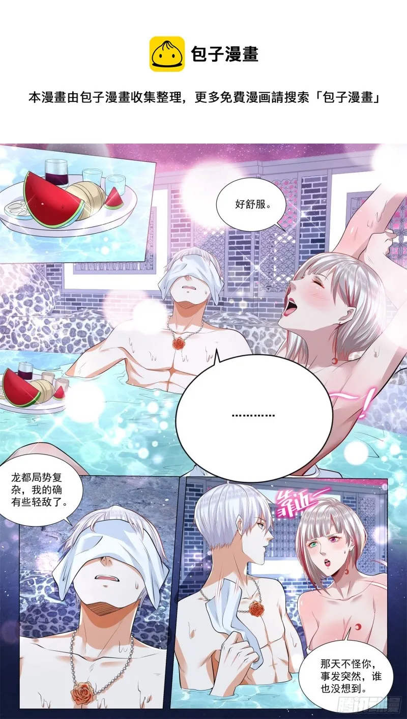 第356话 富贵险中求 第7页