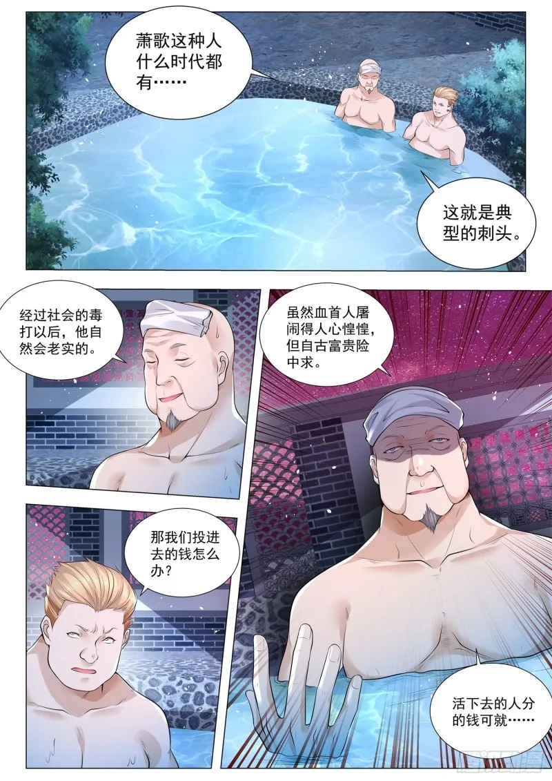 第356话 富贵险中求 第9页