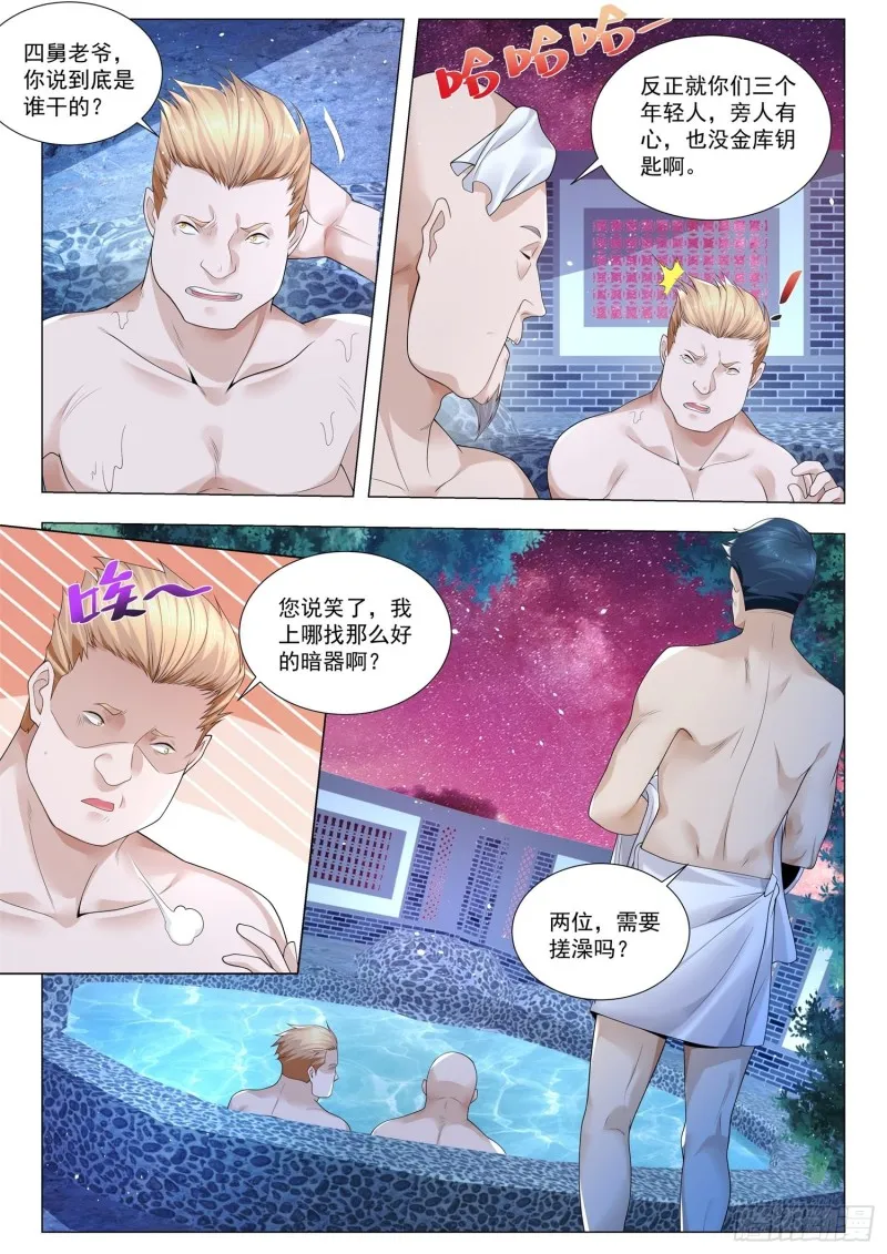 第356话 富贵险中求 第10页