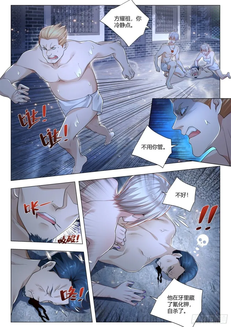 第357话 幕后主使 第4页
