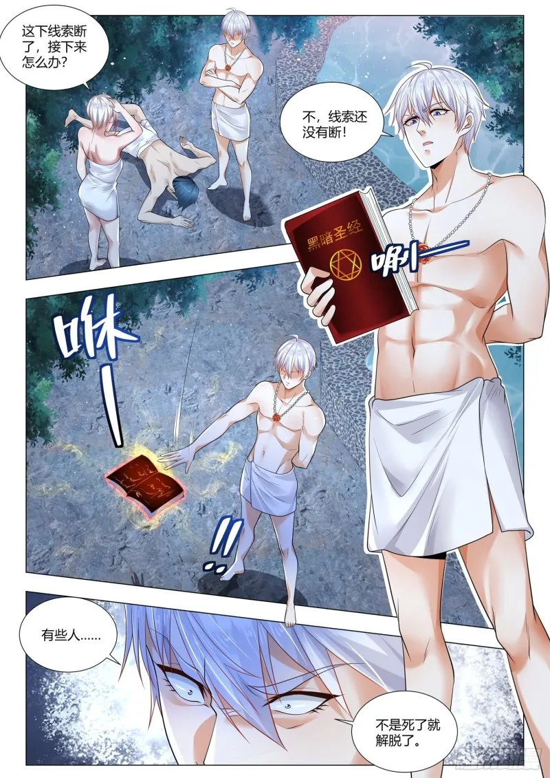 第357话 幕后主使 第5页