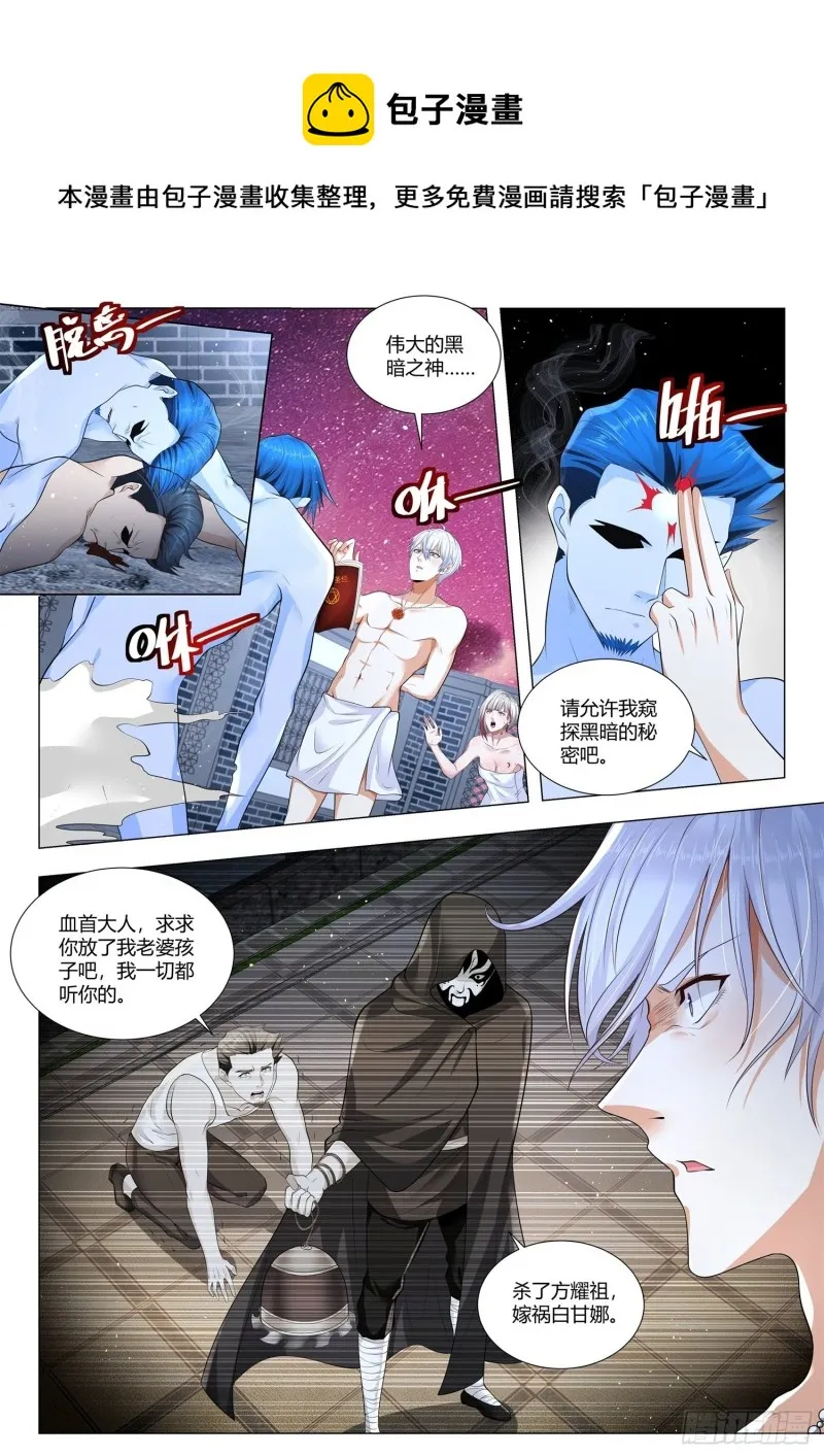 第357话 幕后主使 第6页