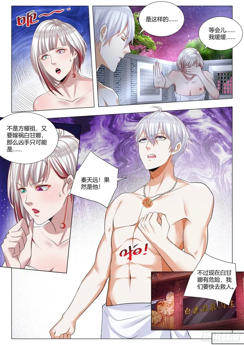第357话 幕后主使 第7页
