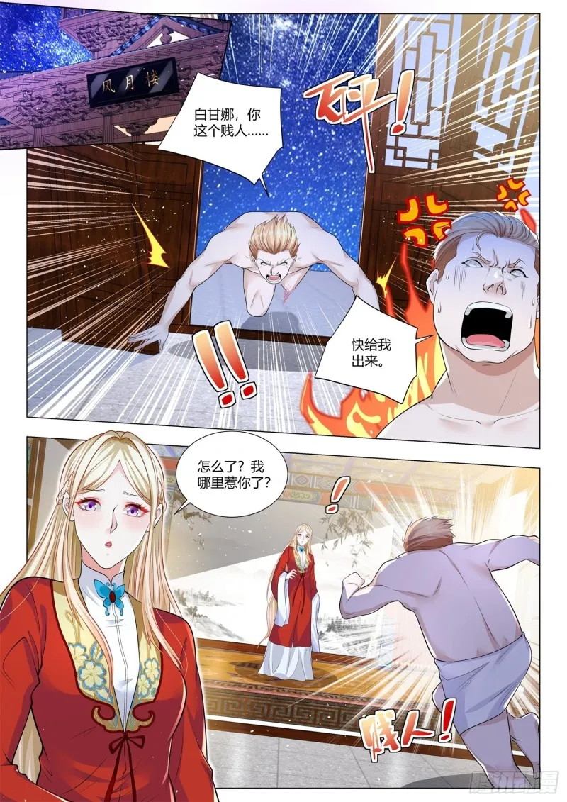第357话 幕后主使 第8页