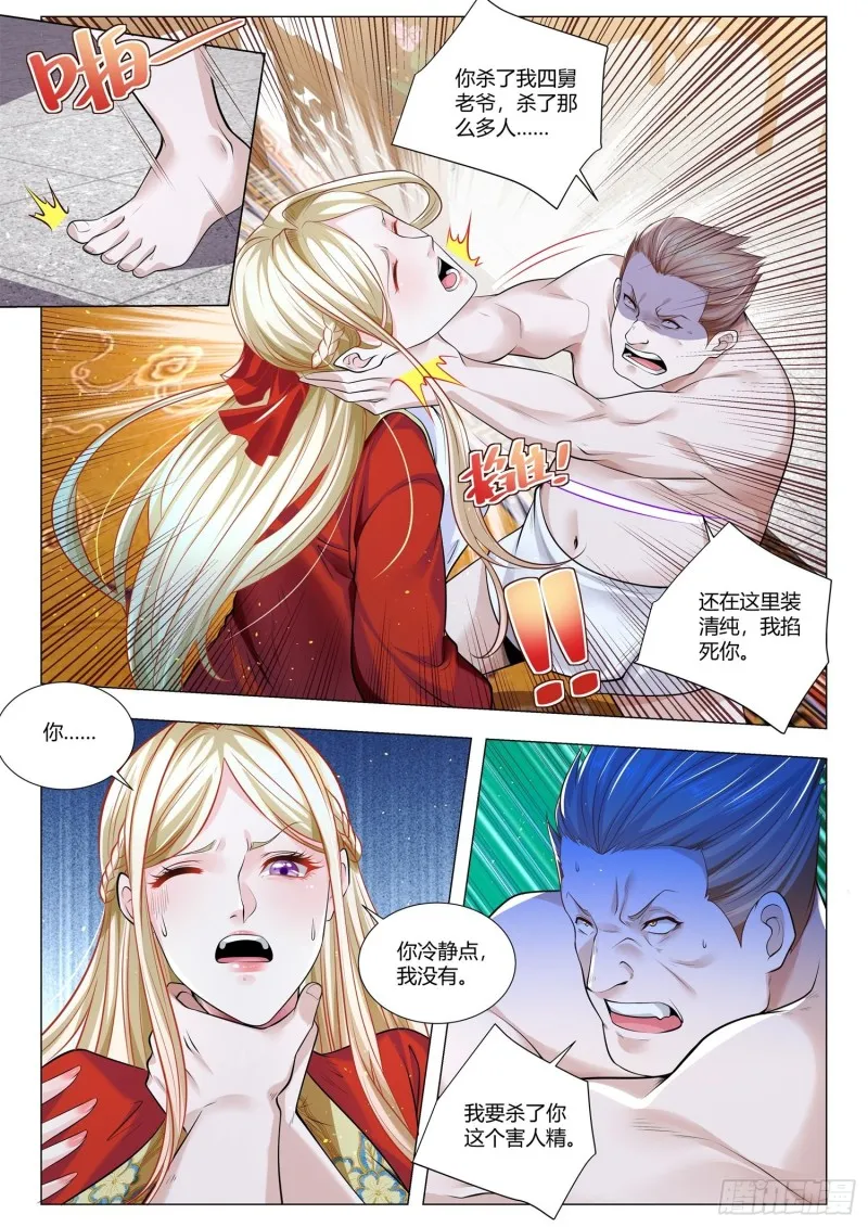 第357话 幕后主使 第9页