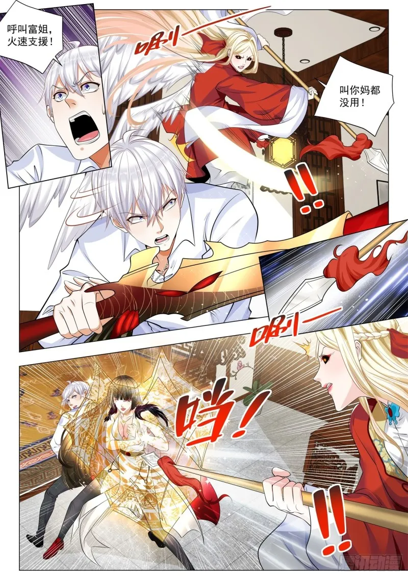 第358话 堕落天使 第3页