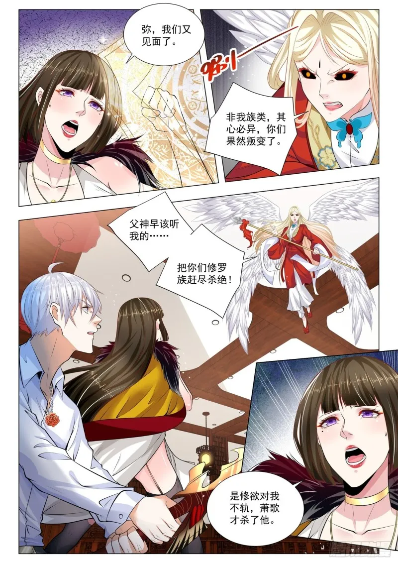 第358话 堕落天使 第4页