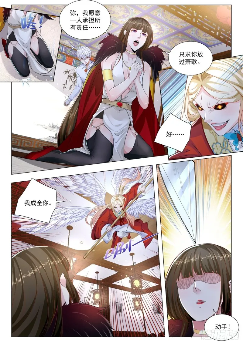第358话 堕落天使 第5页