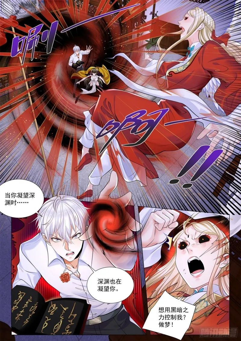 第358话 堕落天使 第6页