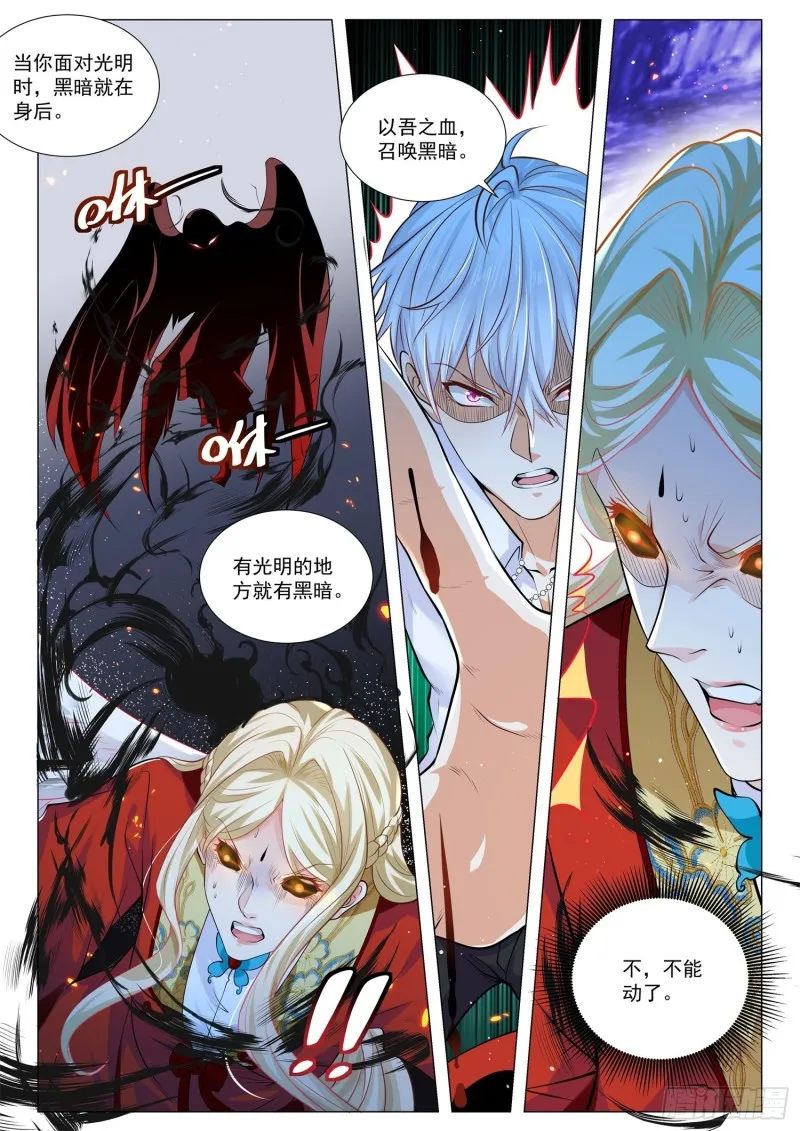 第358话 堕落天使 第7页