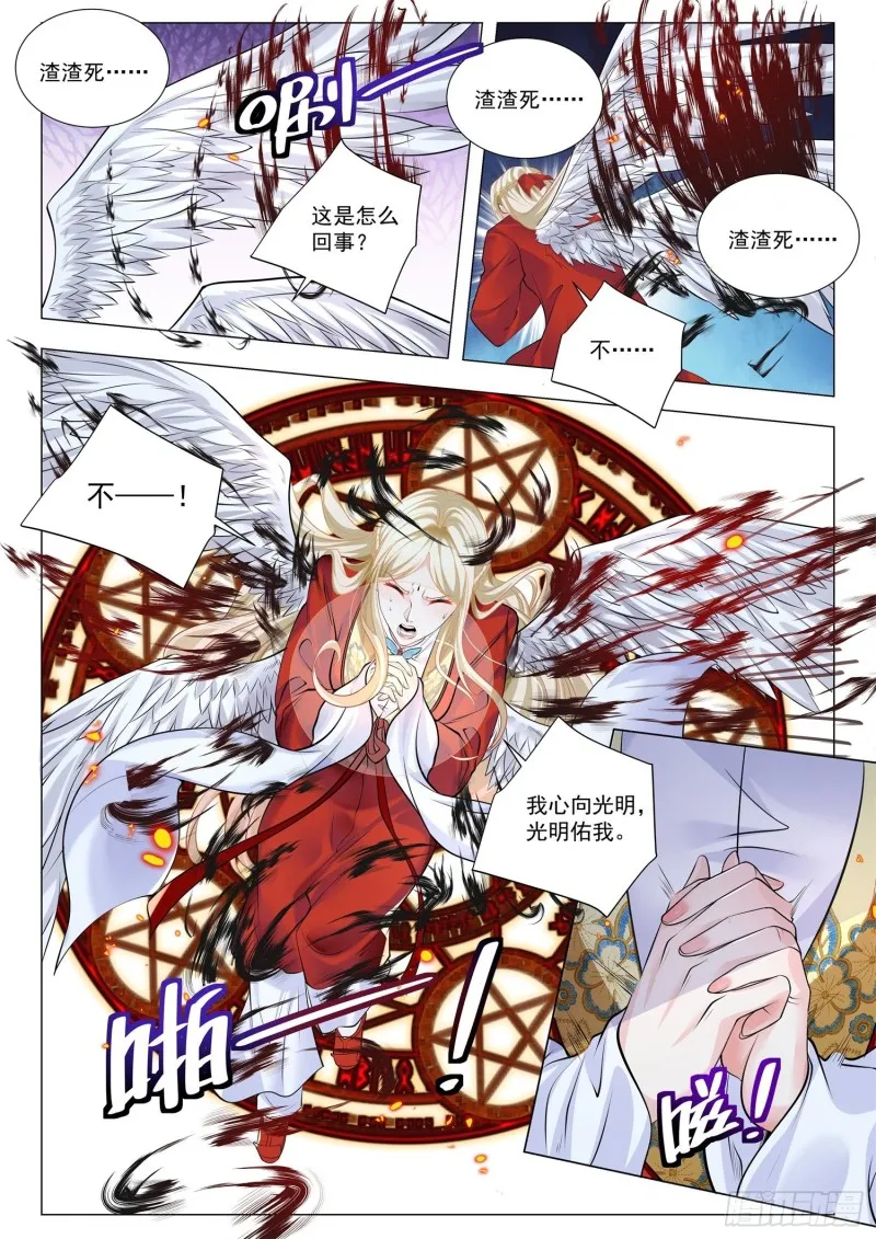 第358话 堕落天使 第8页