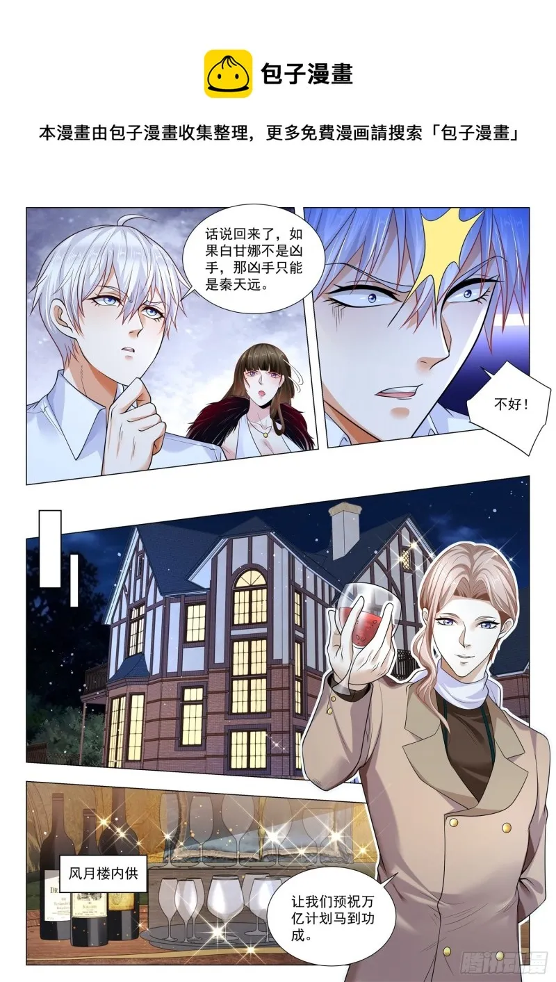 第358话 堕落天使 第12页