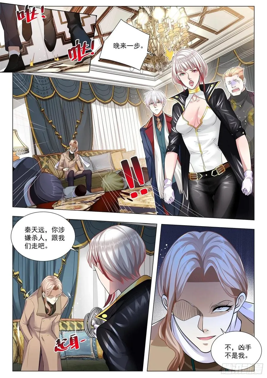 第359话 我承认我杀人了 第2页