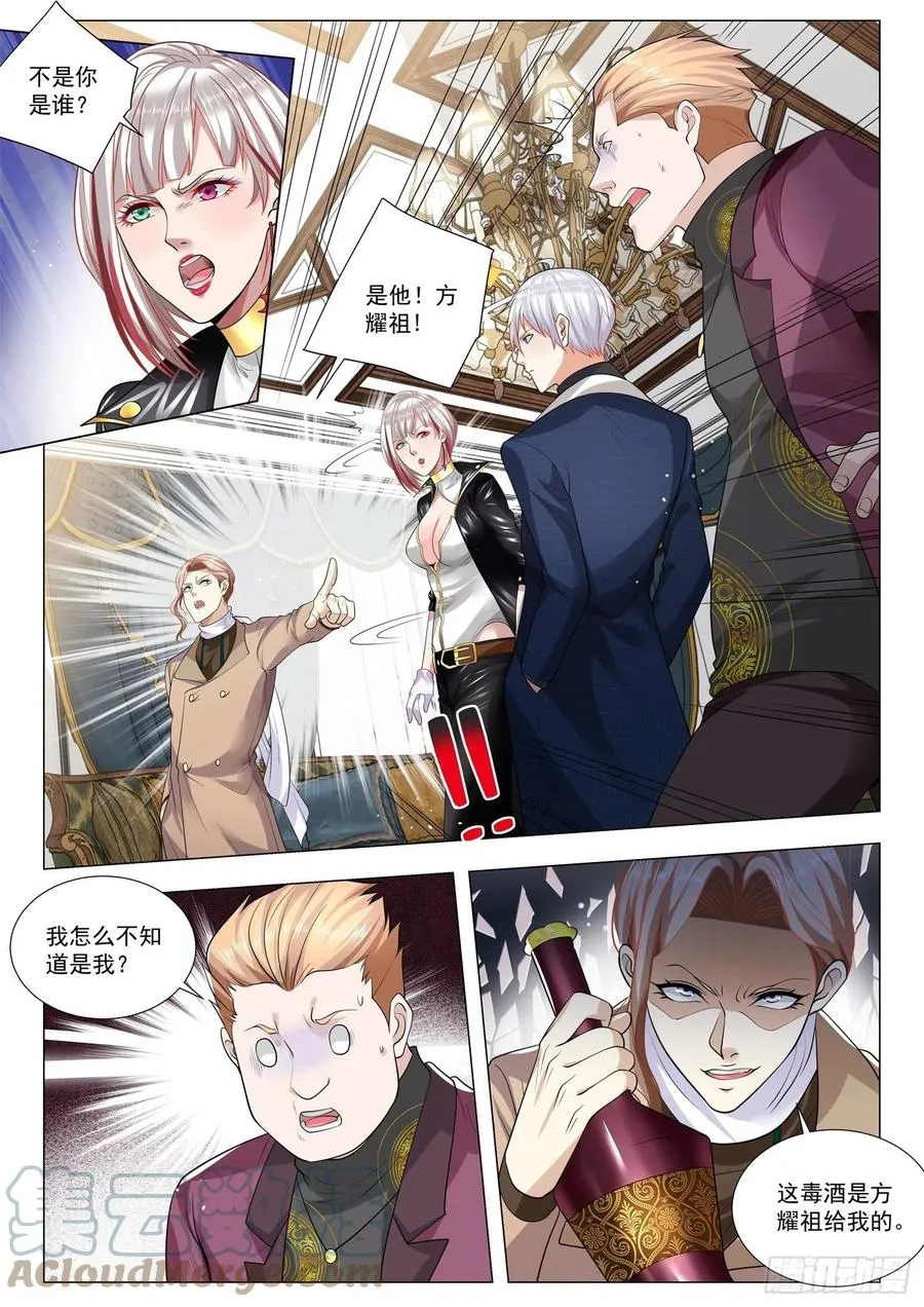 第359话 我承认我杀人了 第3页