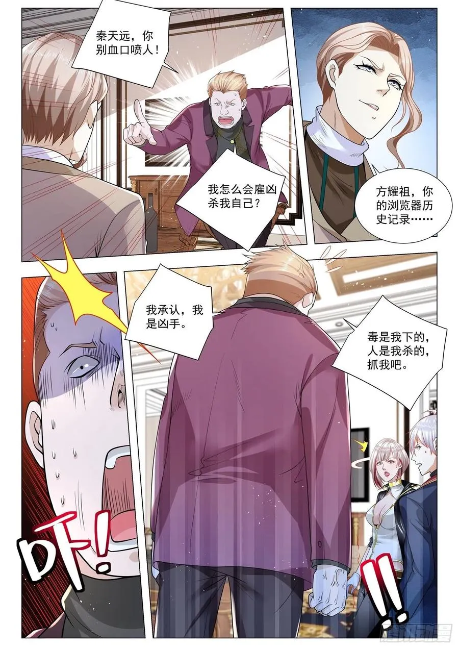 第359话 我承认我杀人了 第4页