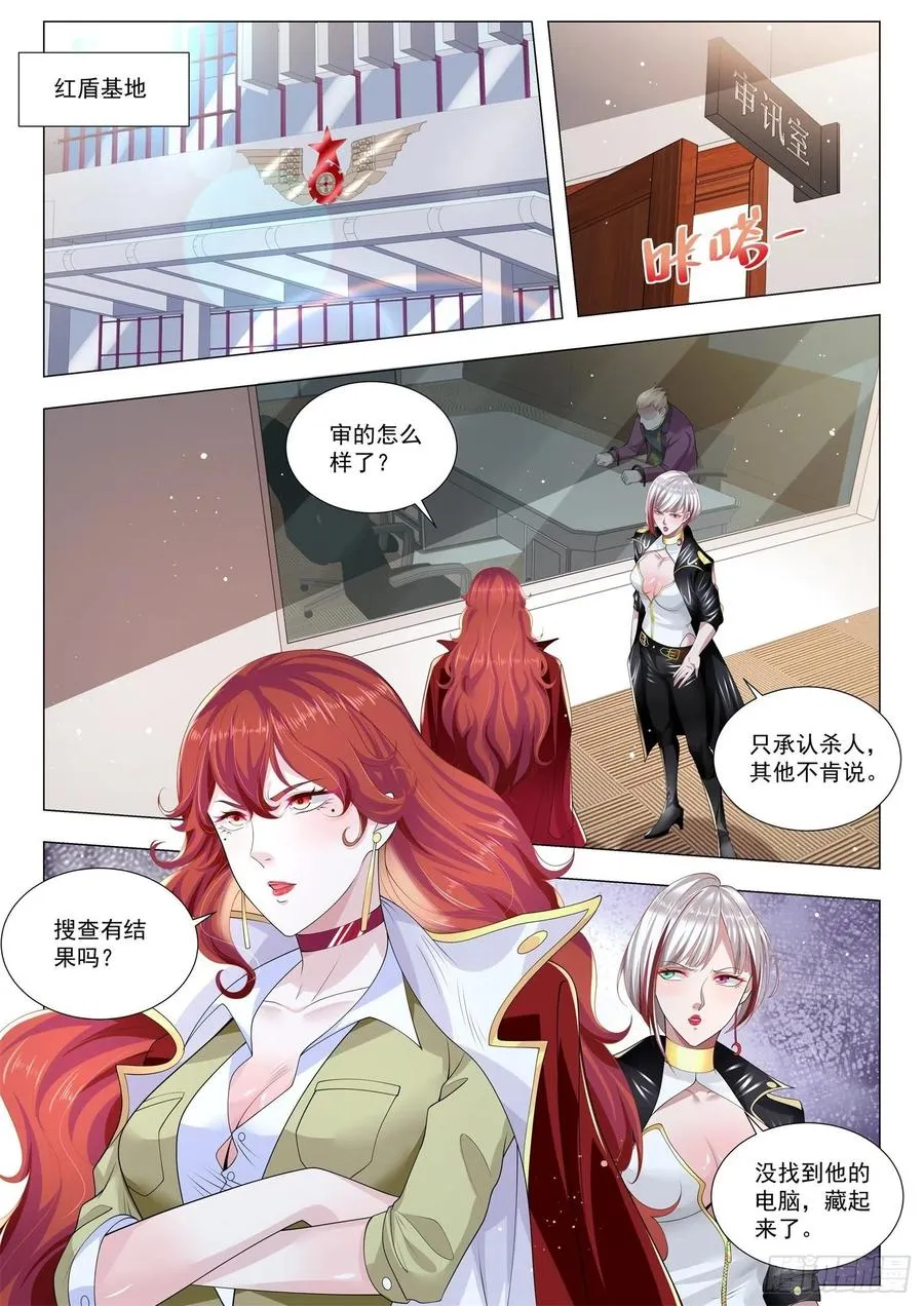 第359话 我承认我杀人了 第6页