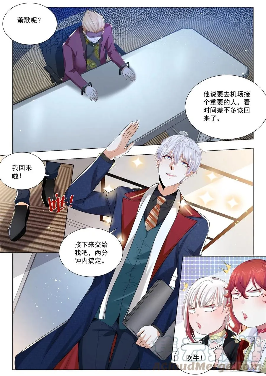 第359话 我承认我杀人了 第7页