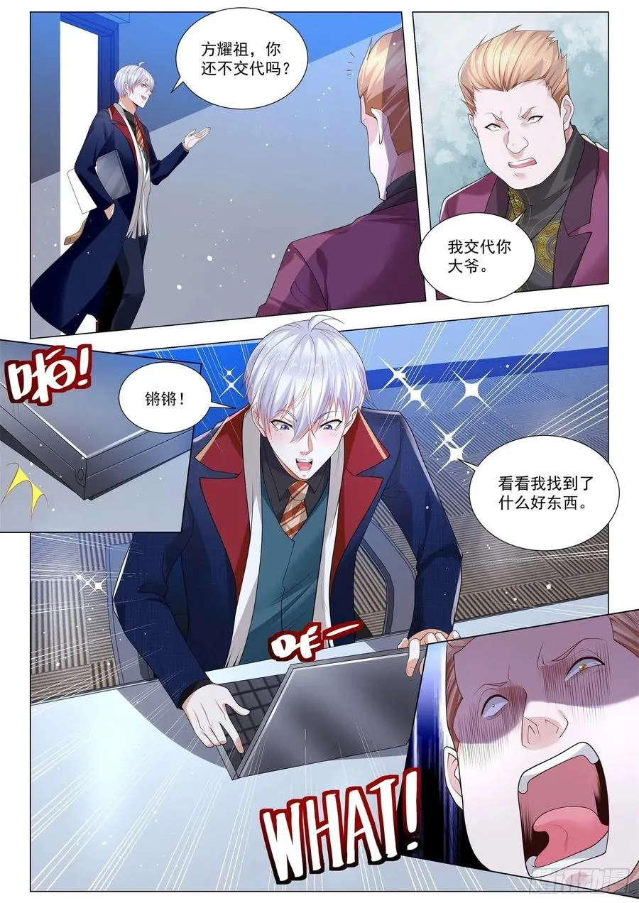 第359话 我承认我杀人了 第8页