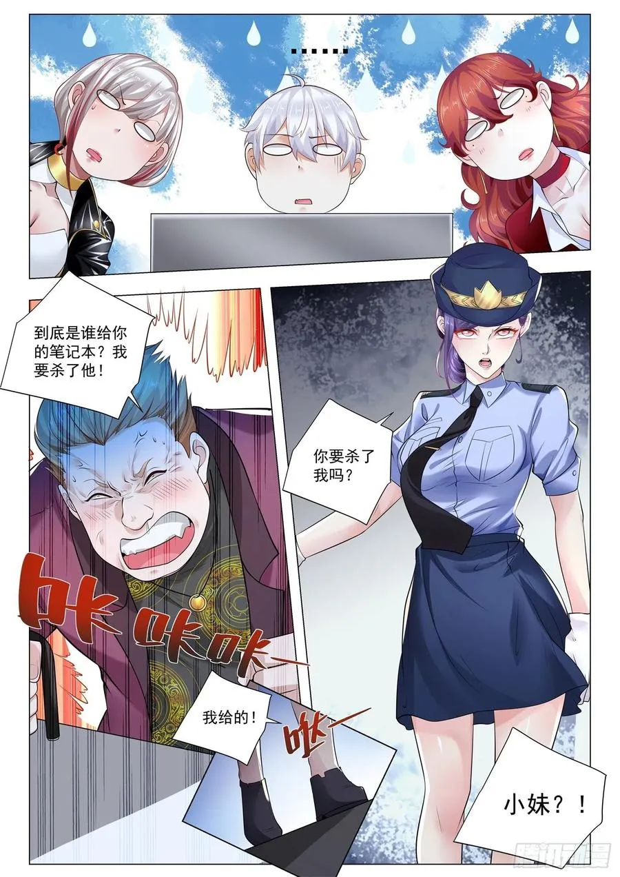 第359话 我承认我杀人了 第10页