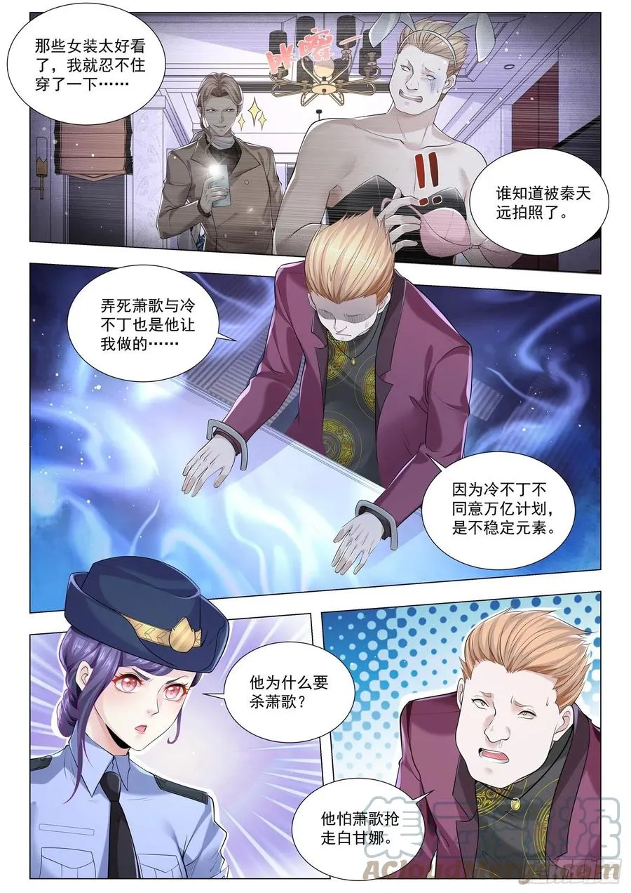第359话 我承认我杀人了 第11页